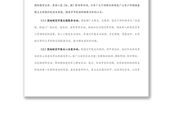 關(guān)于開展“我們的節(jié)日?八一”主題活動方案