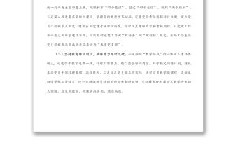 關于基層黨支部思想政治工作的調研報告