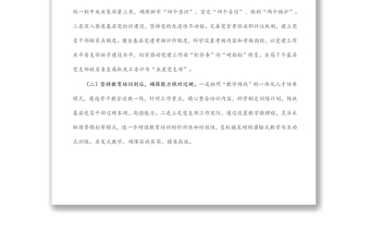 關(guān)于基層黨支部思想政治工作的調(diào)研報告