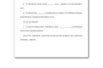 股權(quán)代持協(xié)議書及授權(quán)委托書