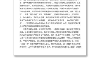 xx市xx區(qū)統(tǒng)計(jì)局2022年上半年黨建工作總結(jié)