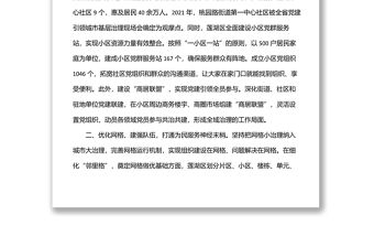 xx區抓黨建引領基層治理經驗材料