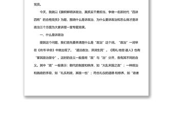 黨課稿：爭做一名新時代“四講四有”的合格黨員