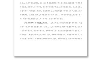 局機(jī)關(guān)黨支部2022年上半年黨建工作總結(jié)