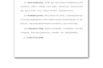 以案示警警示教育片心得體會