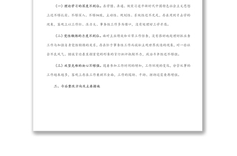 以案示警警示教育片心得體會