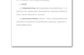 基層衛(wèi)生健康服務(wù)工作開展情況調(diào)研報(bào)告