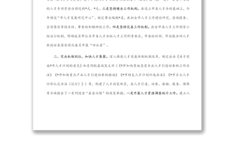 市人才工作報(bào)告