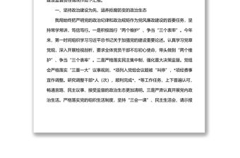 某局2022年上半年黨風廉政建設責任制落實情況報告