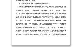 某局2022年上半年黨風(fēng)廉政建設(shè)責(zé)任制落實(shí)情況報(bào)告