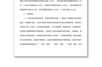 關(guān)于2022年度市醫(yī)保基金管理工作情況的調(diào)研報(bào)告