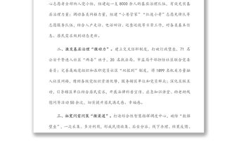 黨建引領(lǐng)網(wǎng)格化治理經(jīng)驗交流材料