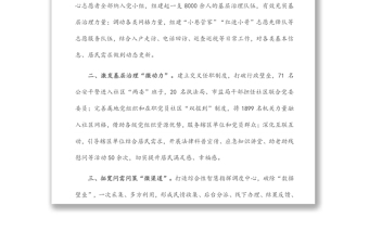 黨建引領(lǐng)網(wǎng)格化治理經(jīng)驗交流材料