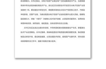 習(xí)近平總書(shū)記在湖北武漢考察重要講話精神的傳達(dá)提綱及貫徹意見(jiàn)