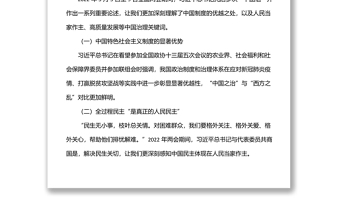 学习贯彻两会精神党课讲稿：充满自信稳中求进