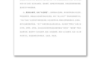 黨員教育經(jīng)驗(yàn)交流材料