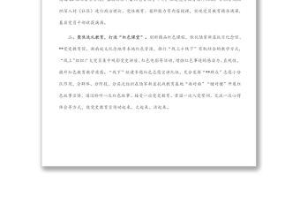 黨員教育經(jīng)驗(yàn)交流材料