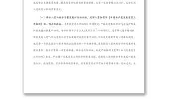 在2022年入黨積極分子暨發(fā)展對象培訓班開班儀式上的講話