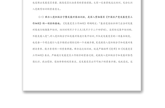 在2022年入黨積極分子暨發(fā)展對象培訓班開班儀式上的講話