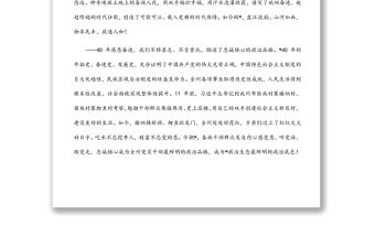 在自治州成立40周年慶祝大會上的致辭