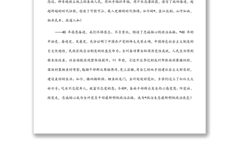 在自治州成立40周年慶祝大會(huì)上的致辭