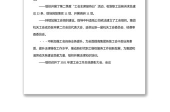 集團工會2022年上半年度工作總結