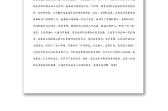 在離任大學校長時的講話