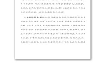 廉潔文化建設(shè)研討發(fā)言