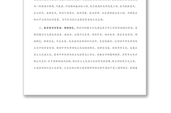 廉潔文化建設(shè)研討發(fā)言