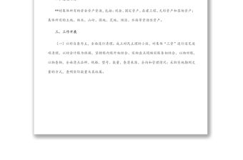 鄉(xiāng)鎮(zhèn)農(nóng)村“三資”清理工作情況報告