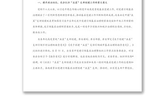 組織部長在全市黨建引領基層治理、五星支部創建暨組織工作重點任務推進會上的講話