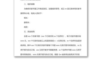 縣2021年農家書屋實施方案