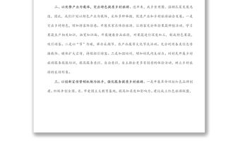 鄉鎮紅色旅游發展思路與做法匯報