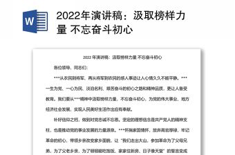 2022年演講稿：汲取榜樣力量 不忘奮斗初心