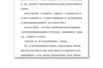 巡察整改動員會主持詞及表態發言