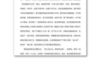 優(yōu)秀黨員先進事跡材料（基層黨委書記）