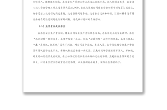 国企总经理安全生产以案促改专题民主生活会个人发言提纲