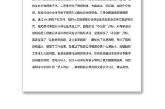 縣公共資源交易中心2022年上半年工作總結(jié)及下半年工作計劃