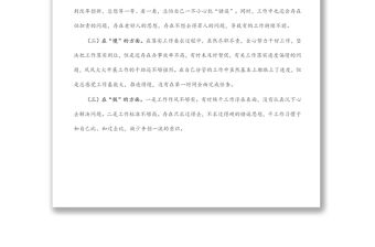 支部班子作風建設專題組織生活會對照檢查