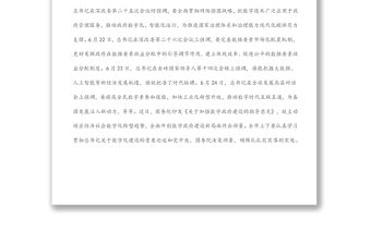 在數字城市建設推進大會上的講話