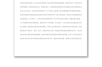 在數字城市建設推進大會上的講話