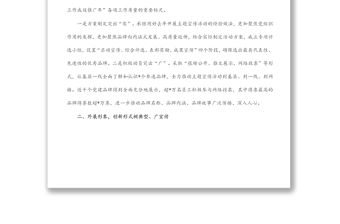 公司黨建品牌創建工作經驗材料