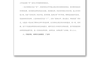 公司黨建品牌創(chuàng)建工作經(jīng)驗(yàn)材料