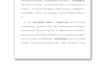 社區(qū)統(tǒng)戰(zhàn)工作情況匯報(bào)