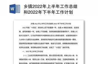 2022工作上半年工作总结和下半年工作计划