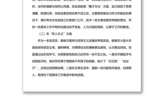 黨內政治生活庸俗化交易化問題個人自查報告范文（4）