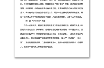 黨內(nèi)政治生活庸俗化交易化問題個(gè)人自查報(bào)告范文（4）