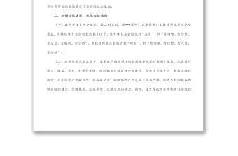 體育總會2022年上半年工作總結