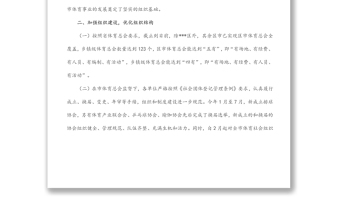 體育總會2022年上半年工作總結(jié)