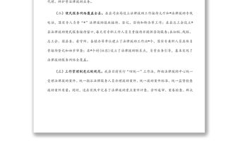 法律援助工作調研報告